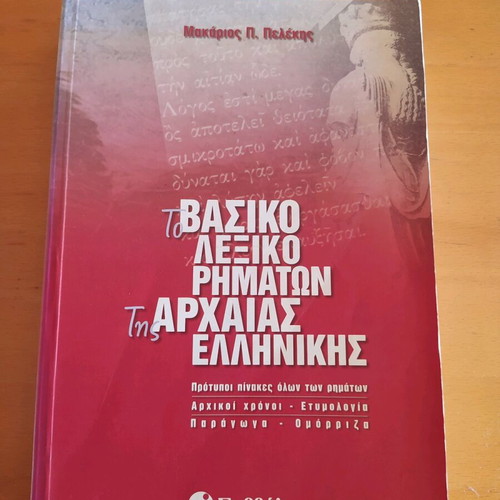 Basic Dictionary of Ancient Greek Verbs like new