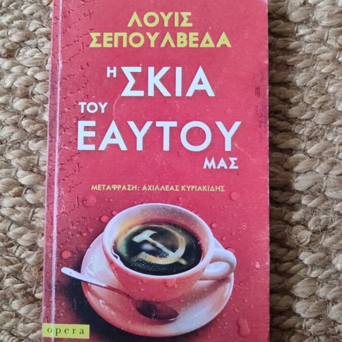 The Shadow of Ourselves by Luis Sepulveda used, Greek edition