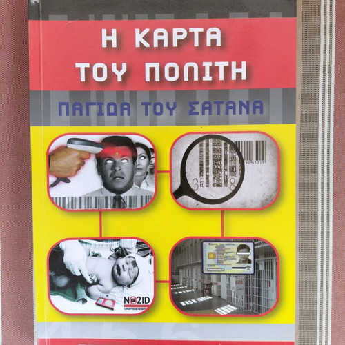 Books by Nikos Konstantinidis new, The Eye of God, The Marking of Christians, The Citizen Card