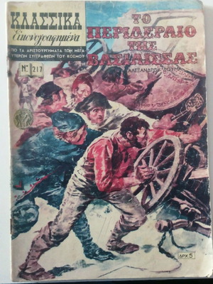 Κλασσικά Εικονογραφημένα comics μεταχειρισμένα, πακέτο 4 vintage