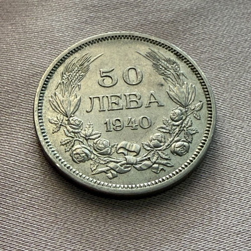 Νόμισμα 50 Λέβα 1940 μεταχειρισμένο, Βούλγαρια, Boris III