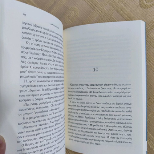 Novel Chronia Varia San Poupoula new
