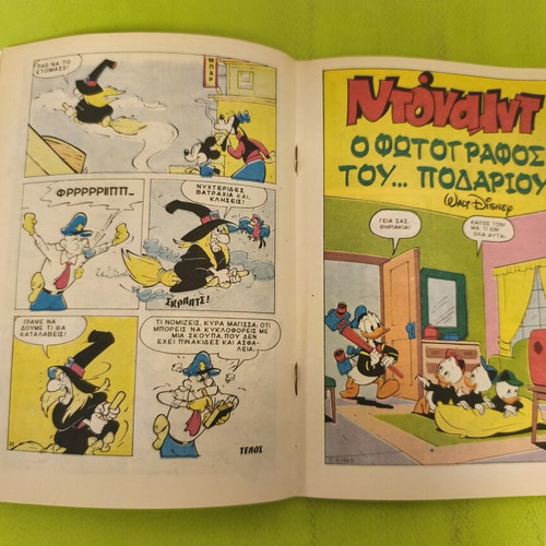 Miky Maous comic issue 1176, Terzopoulos
