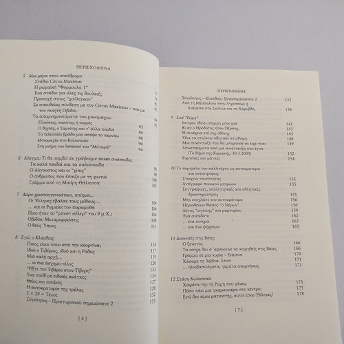 Th. Papagelis book 'Rome and Its World'