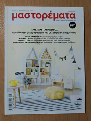 Mastoremata magazine issue 314 September 2023 like new