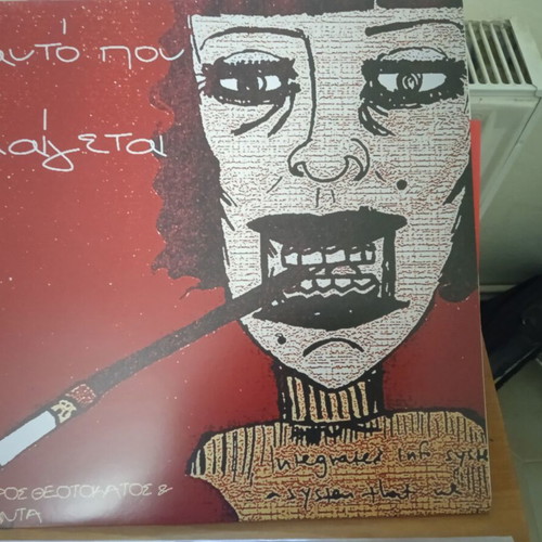 Vinyl LP and CD Petros Theotokatos & Banda Auto Pou Kaigetai like new