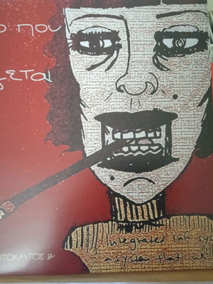 Vinyl LP και CD Πέτρος Θεοτοκάτος & Μπάντα Αυτό Που Καίγεται σαν καινούργιο