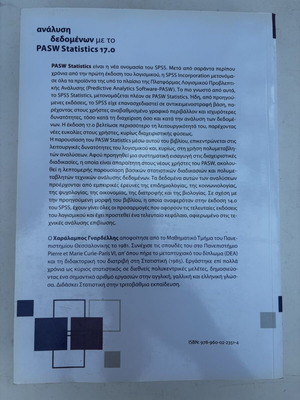 Data Analysis with PASW Statistics 17.0 (SPSS) book