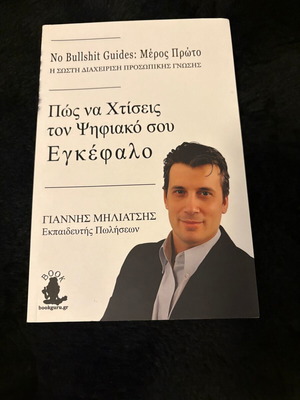 No Bullshit Guides: How to Build Your Digital Brain by Giannis Miliatsis