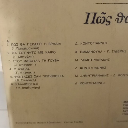 Rebetiki Kompania 2 vinyl record used, Greek folk