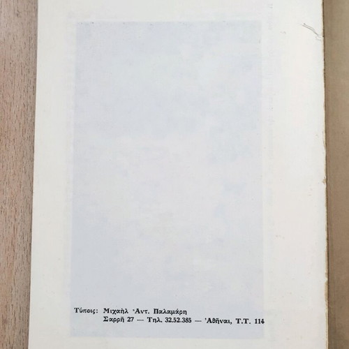 Agios Petros Bishop of Argos the Miracle Worker used book