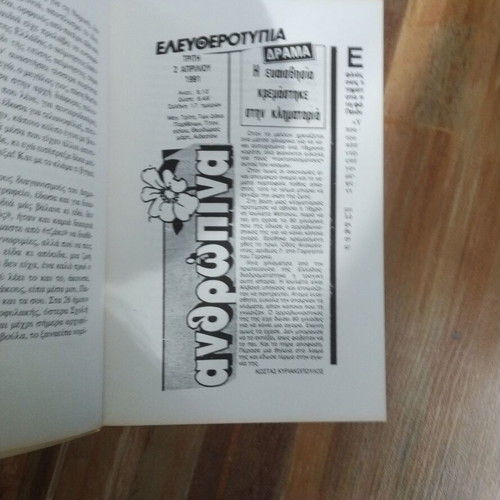 I Kontra used book by Antonis Samarakis
