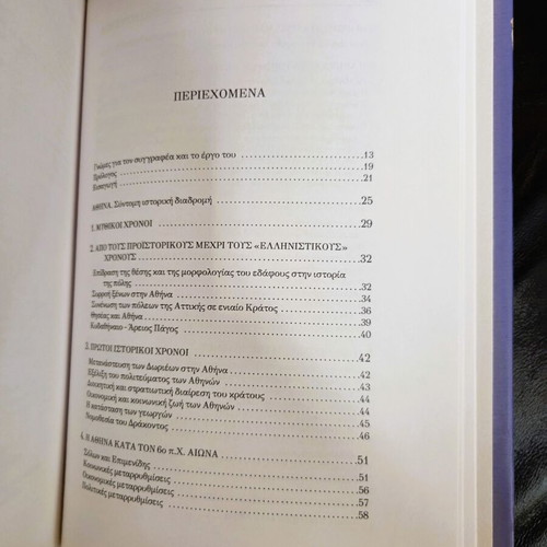 Athina - Rome Parallel Lives Volume A' new, history book