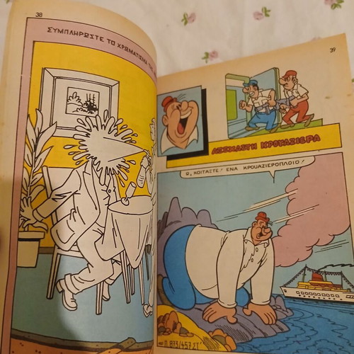 Popeye comic book used, issue #873, Greek