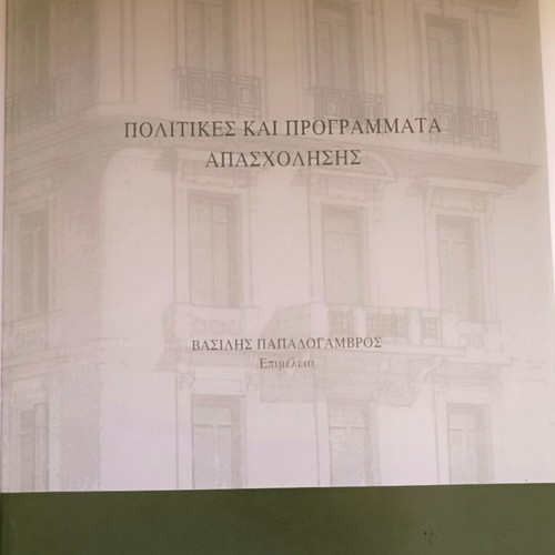 Scientific editions Studies by INE GSEE, new, Greek