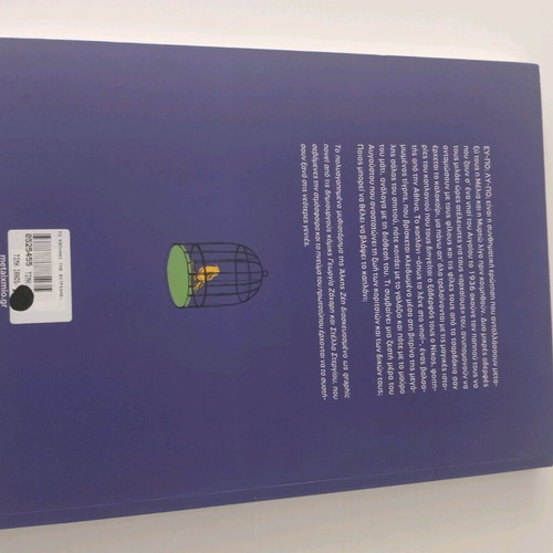 Children's book To kaplani tis vitrinas new