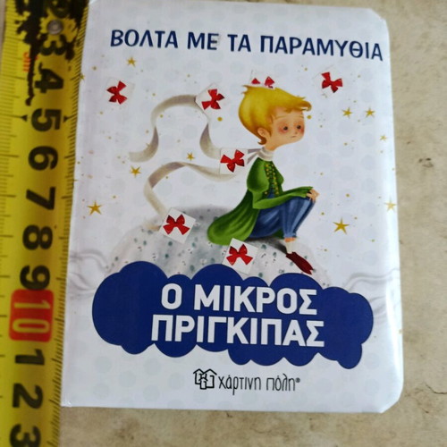 The Little Prince book like new, small edition for children