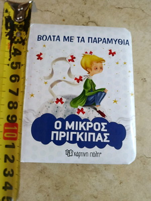 The Little Prince book like new, small edition for children