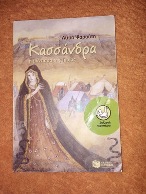 Book Kassandra the Seer of Troy used