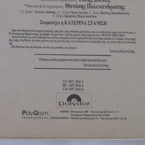 Stelios Kazantzidis Eleftheros vinyl record used, laiko, 1988 first edition
