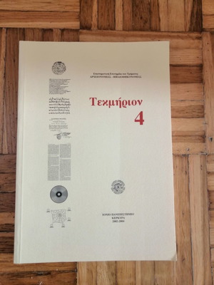 Scientific Yearbook Tekmirion 4 used