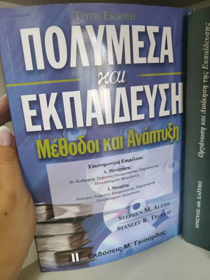 Book Polymesa kai Ekpaidefsi - Methods and Development slightly used