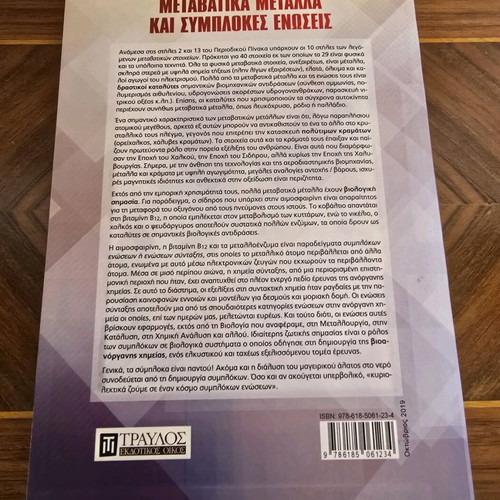 Book Metavatika Metalla kai Symplokes Enoseis new