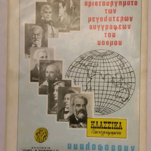 Klassika Eikonografimena Issue 1128 The Prince and the Pauper used