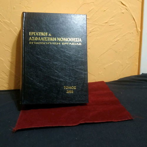 Labor and Social Security Legislation Volume 24 2003 like new