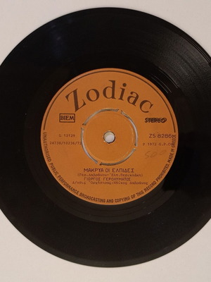 Zodiac 45 rpm record ZS 8286 used with songs by Giorgos Gerolymatos