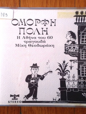 Μίκης Θεοδωράκης - Όμορφη Πόλη Η Αθήνα Του '60 Τραγουδά Μίκη Θεοδωράκη cd