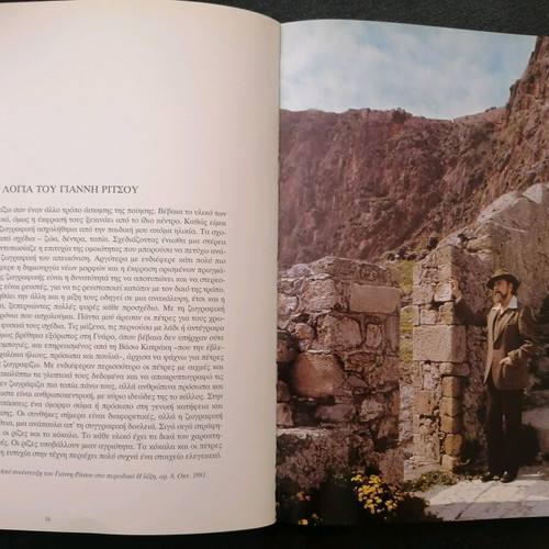 Giannis Ritsos album used, visual arts
