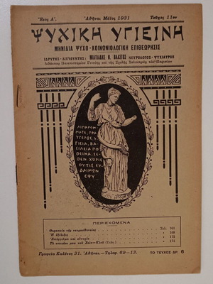 Psychiki Ygieini Monthly Psychosociological Review issue 11 used, May 1931