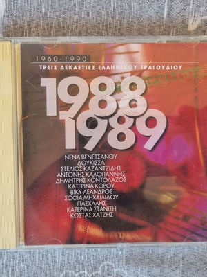 Three Decades of Greek Song Philips PolyGram CD like new