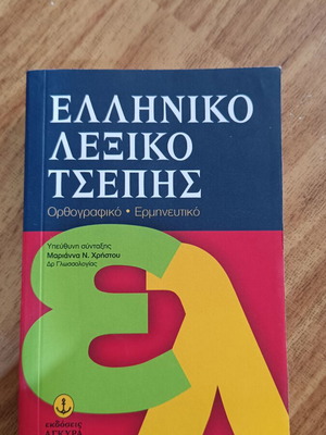 Greek Dictionary like new