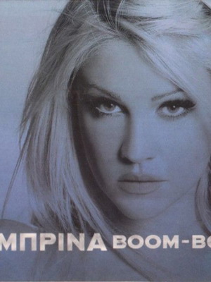 CD Σαμπρίνα Boom Boom ολοκαίνουργιο, pop