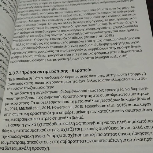 Physiotherapy in Mental Health book like new, Greek