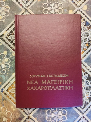 Nea Mageiriki Zacharoplastiki book used by Chrysa Paradeisi