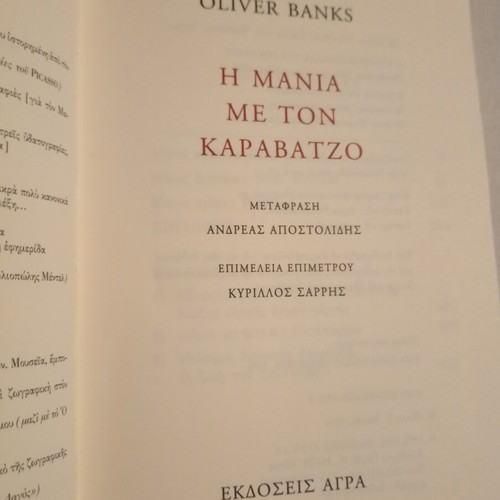 Oliver Banks The Mania With Caravaggio book like new