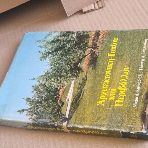 Landscape Architecture and Environment book used by Nikos Katartzis and Giannis Tsalikidis