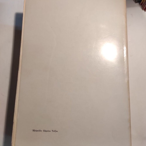 Romaikon Dikaion in Dialectic, Volume C in very good condition