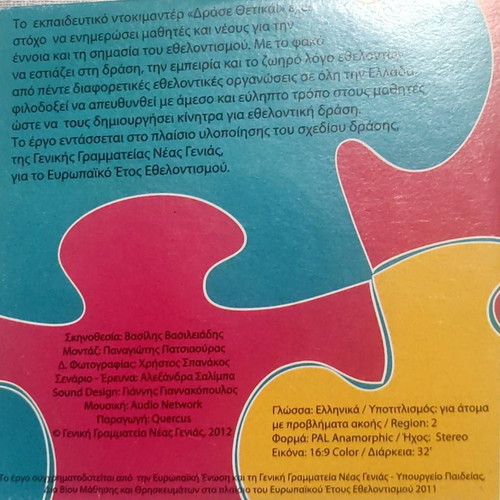 Drase Thetika! CD like new, educational documentary on volunteering