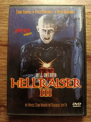 Hellraiser 3 Hell on Earth DVD με ελληνικούς υπότιτλους