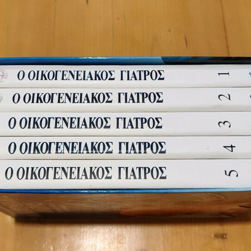 Oikogeneiakos Giatros 5-Volume Collection like new from Fykiris Editions