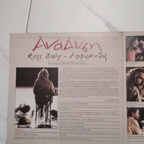 Ross Daly Labyrinth Anadysi 2 LP like new, traditional Cretan music