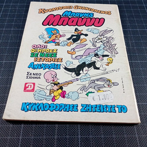 Tanks issue 622 used comic magazine 1983 Dragounis editions