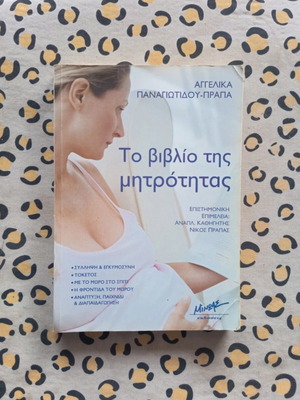 The Book of Motherhood used, guide for expecting women and baby care