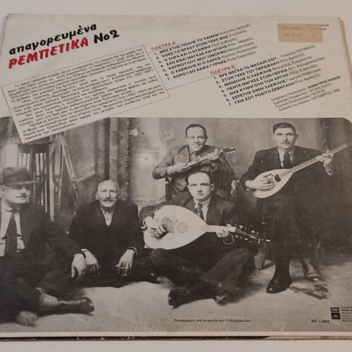 LP Απαγορευμένα Ρεμπέτικα Νο 2 used, laiko
