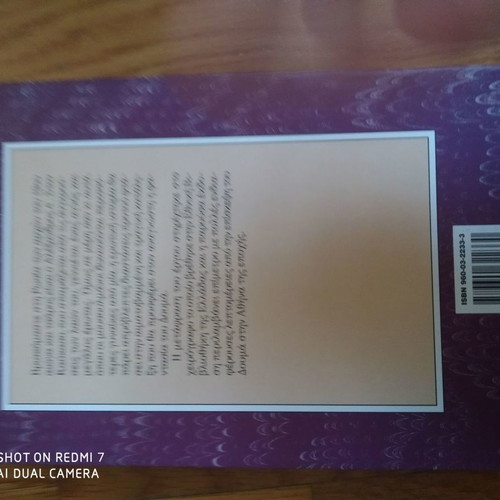 Ammalat Beis book like new, Greek literature