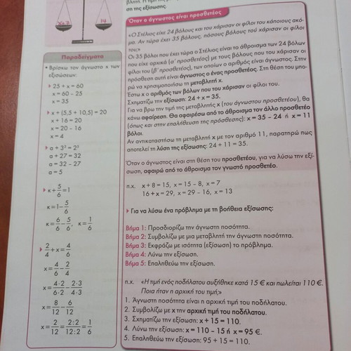 Katakto Tin Koryfi Mathimatika math workbook for 6th grade, like new